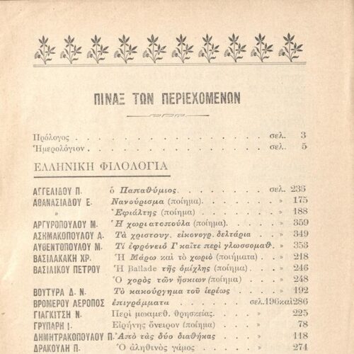 19 x 12,5 εκ. 2 σ. χ.α. + 400 σ. + 2 σ. χ.α., όπου στη σ. [1] σελίδα τίτλου και τυπογρ�